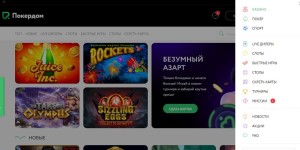 Казино Pokerdom: реальные автоматы, покер, слоты, бонусы и акции