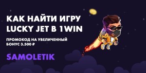 Должностной сайт Lucky Jet Games