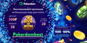 «РеVIEW секретных бонусов онлайн-казино PokerDom: Игроки из России делятся впечатлениями»