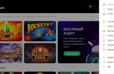 Казино Pokerdom: реальные автоматы, покер, слоты, бонусы и акции