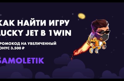 Должностной сайт Lucky Jet Games