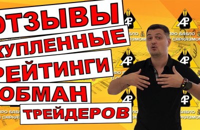 А как юрист по возврату денег от мошенников вычислить брокера-дельца? Признаки, которые должны вас заставить задуматься