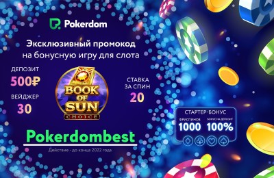 «РеVIEW секретных бонусов онлайн-казино PokerDom: Игроки из России делятся впечатлениями»